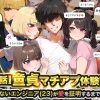 童貞エンジニアがマッチングアプリでモテる無料エロ漫画のサンプル