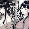 奪われた幼なじみの無料エロ漫画のサンプル