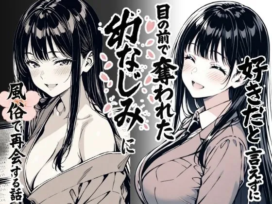 奪われた幼なじみの無料エロ漫画のサンプル