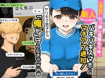 マッチングアプリの通知をヤリモク男子に見られる無料エロ漫画のサンプル