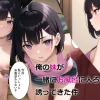 妹が一緒にお風呂に誘ってくる無料エロ漫画のサンプル