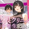 巨根クリニックに相談に行った男子学生の話 無料エロ漫画のサンプル