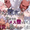 魔人に敗北した女たちは雌堕ちして服従を誓いますの無料エロ漫画のサンプル