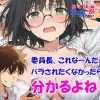真面目な眼鏡委員長が脅迫される無料エロ漫画のサンプル