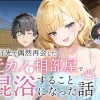 旅行先で再会した元カノと混浴する話 無料エロ漫画のサンプル