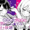 竿役になって幼馴染と義妹と罰ゲームする無料エロ漫画のサンプル