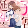 おねショタ漫画 子宮、誕生の無料エロ漫画のサンプル