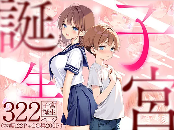 おねショタ漫画 子宮、誕生の無料エロ漫画のサンプル
