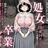 処女卒業サポートの無料エロ漫画のサンプル