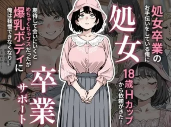 処女卒業サポートの無料エロ漫画のサンプル