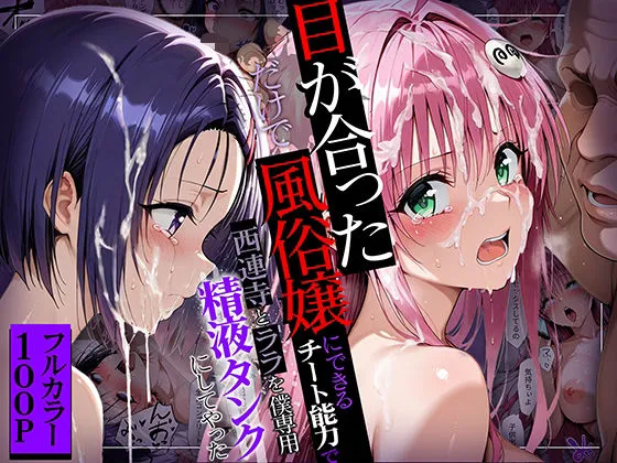 To LOVEるのララと西連寺の無料エロ漫画のサンプル